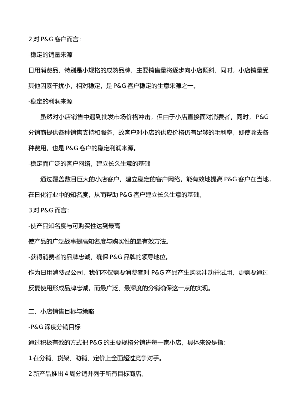 小店销售管理论述_第3页