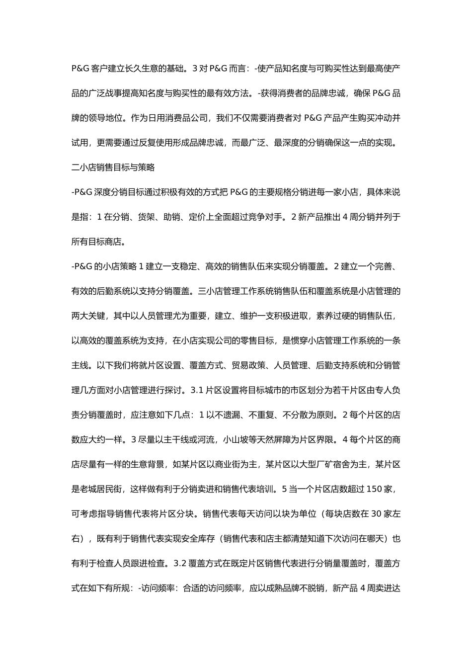 小店销售管理培训资料全_第2页