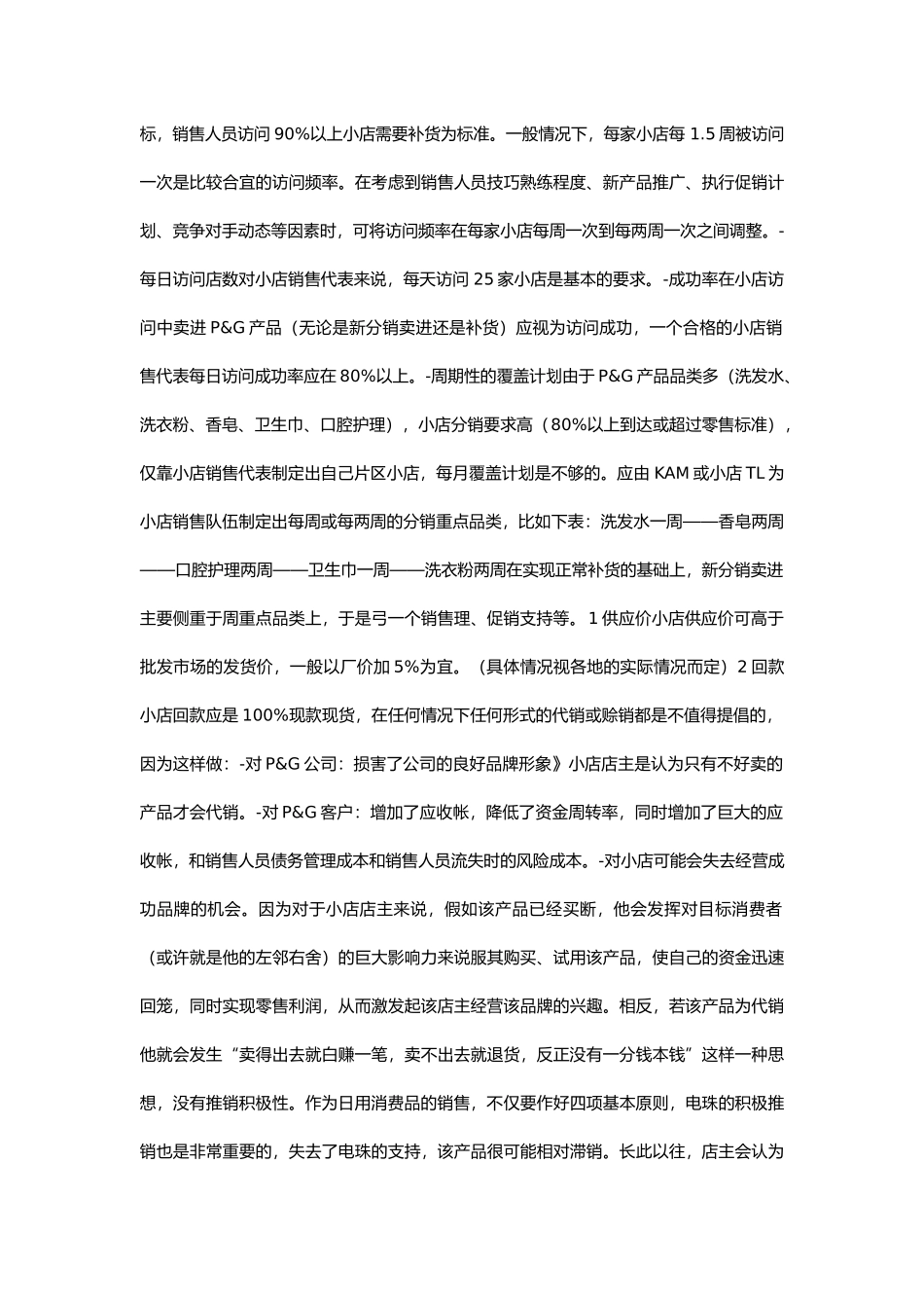 小店销售管理培训资料全_第3页