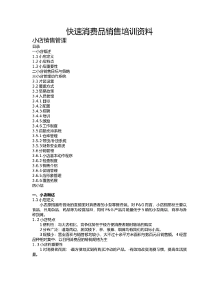 小店商品销售管理培训资料全