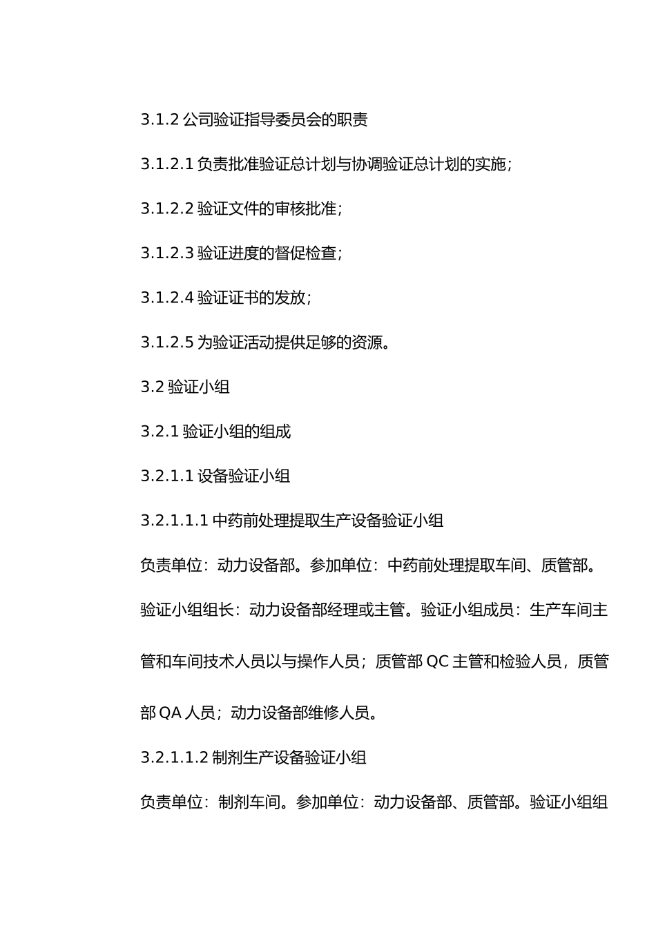 小容量注射剂年度生产验证总计划_第2页