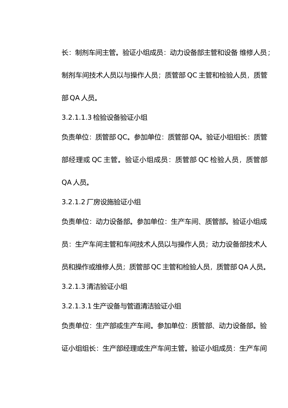 小容量注射剂年度生产验证总计划_第3页