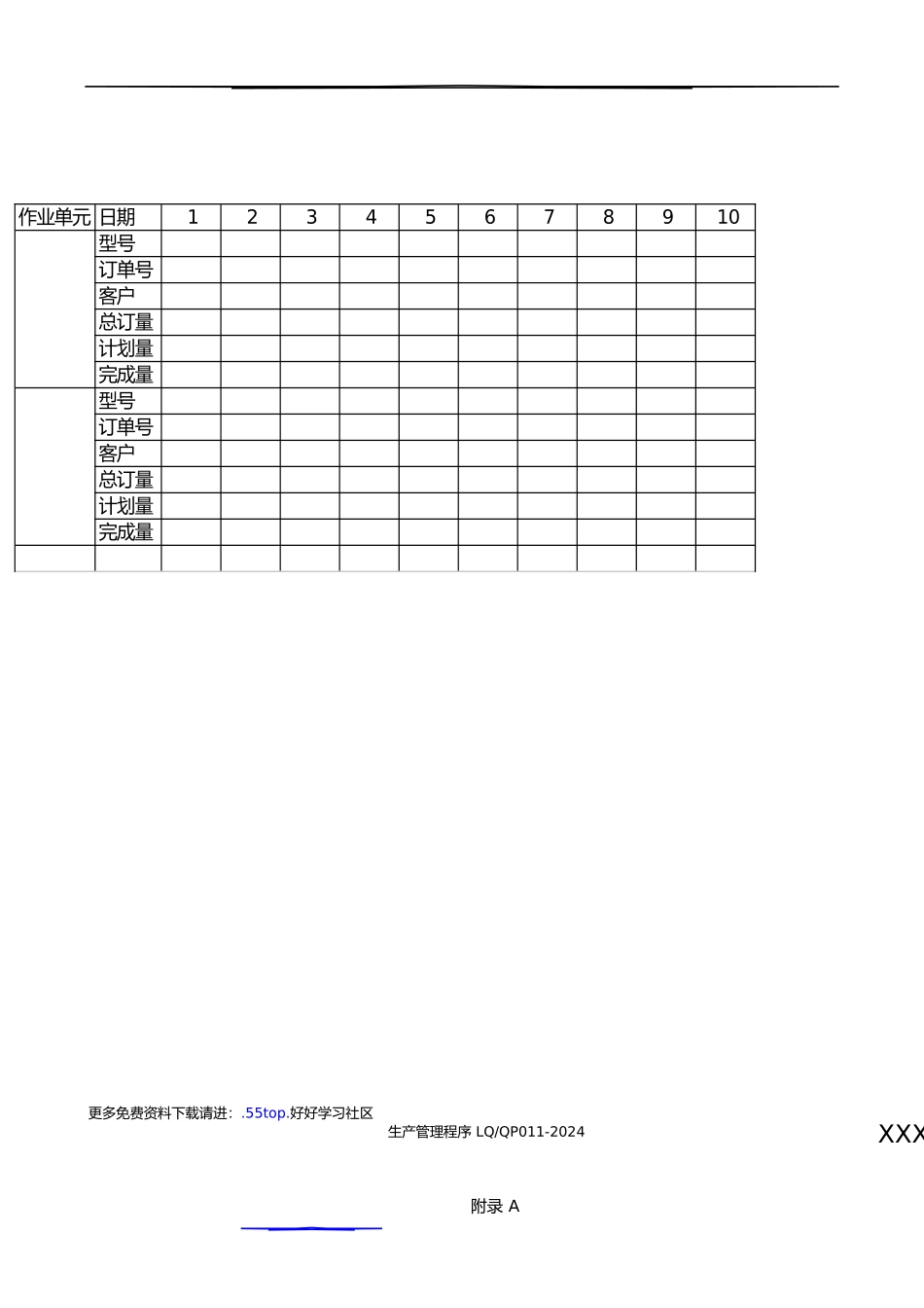 小家电生产管理程序文件_第3页