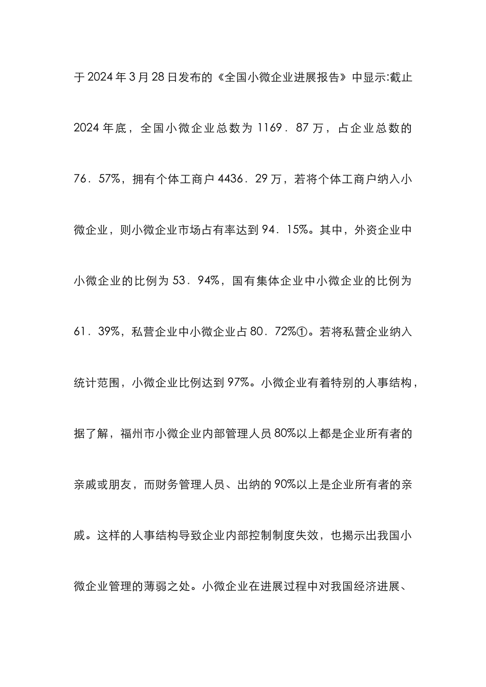 小微企业可持续发展路径研究_第3页