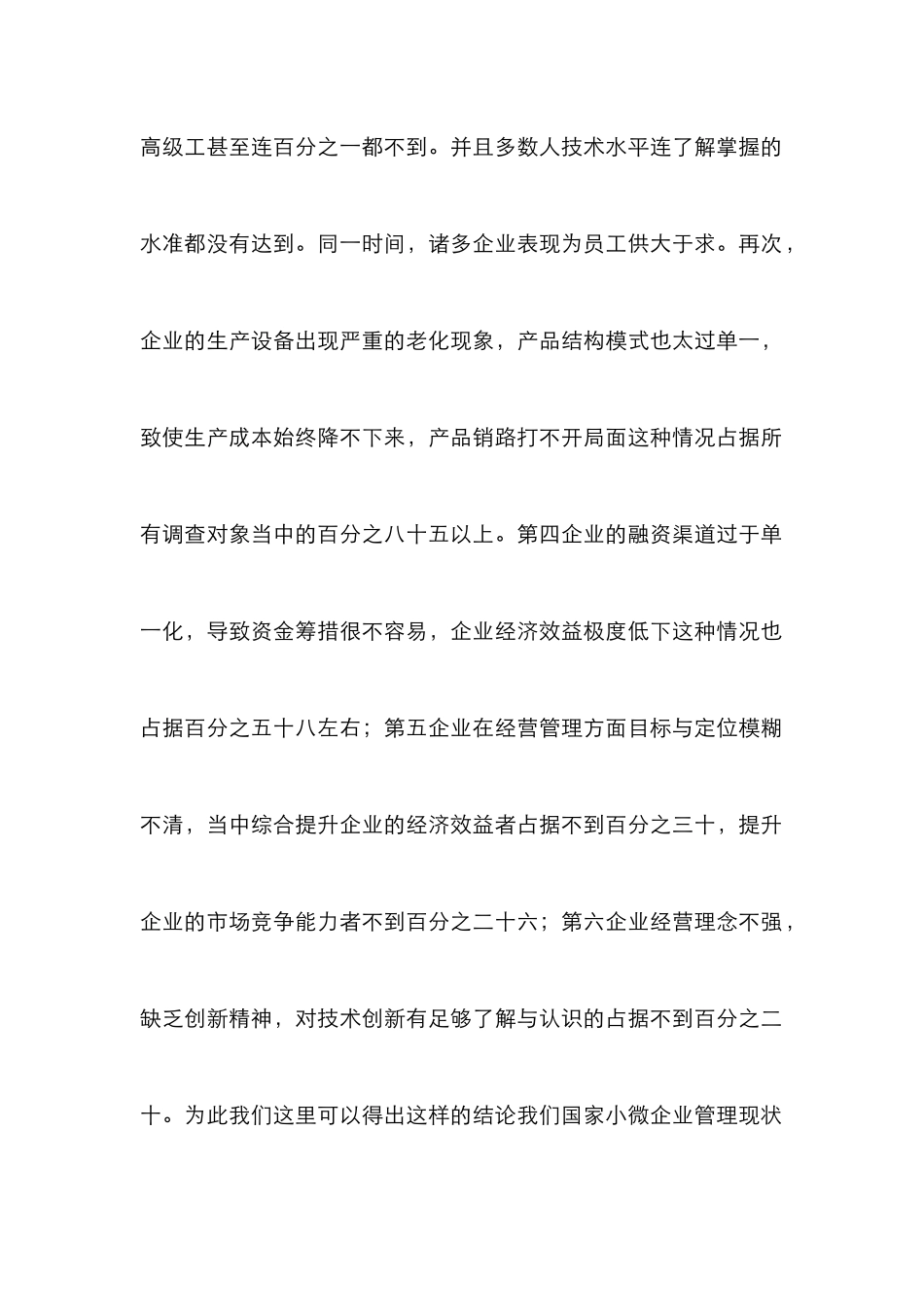 小微企业管理论文_第2页