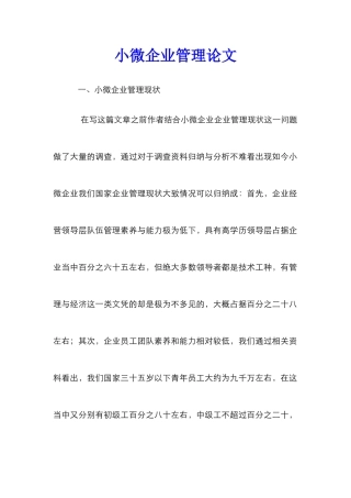 小微企业管理论文
