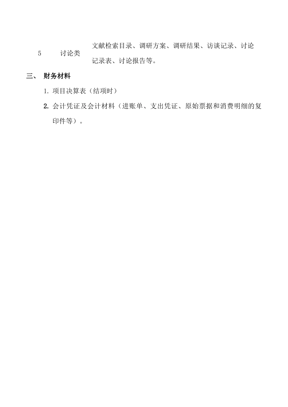 小微志愿服务项目结项档案材料说明_第2页