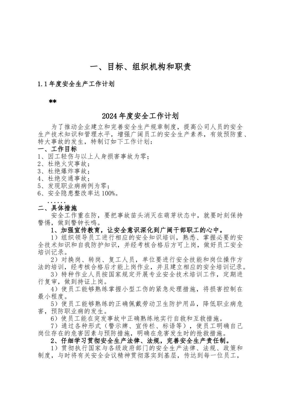 小微企业安全生产标准化模板_第3页