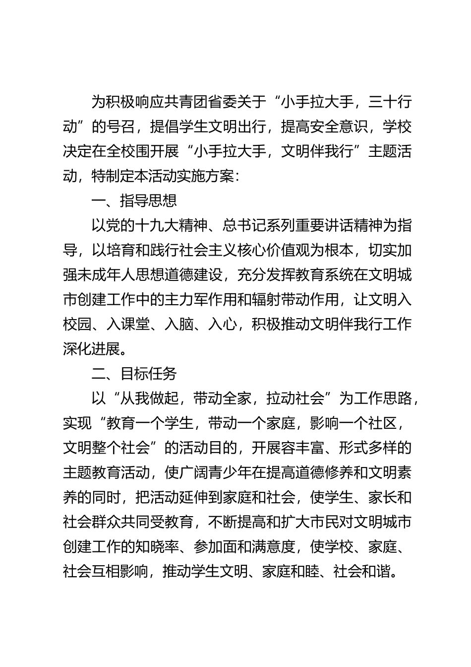 小手拉大手文明伴我行活动实施计划方案_第2页