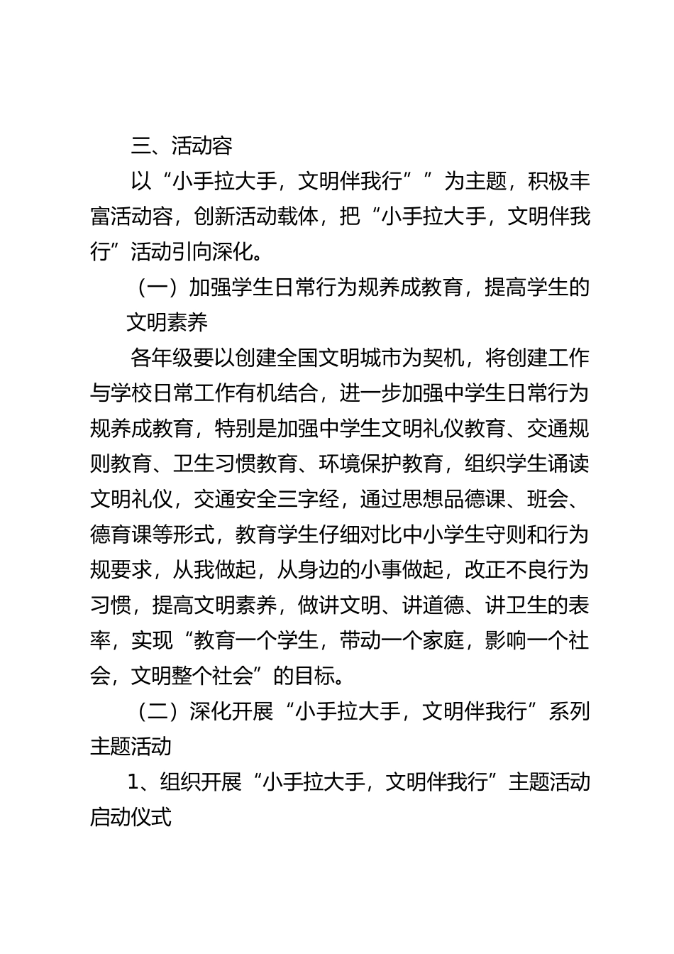 小手拉大手文明伴我行活动实施计划方案_第3页