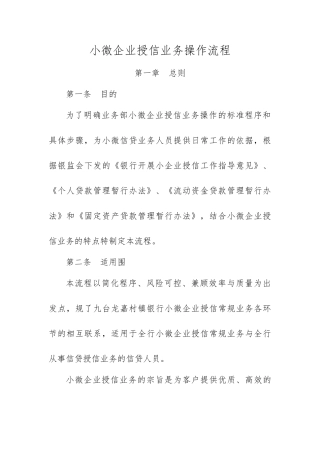 小微企业授信业务操作流程图