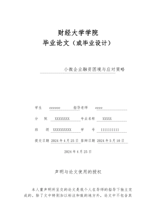 小微企业融资困境与应对策略分析报告