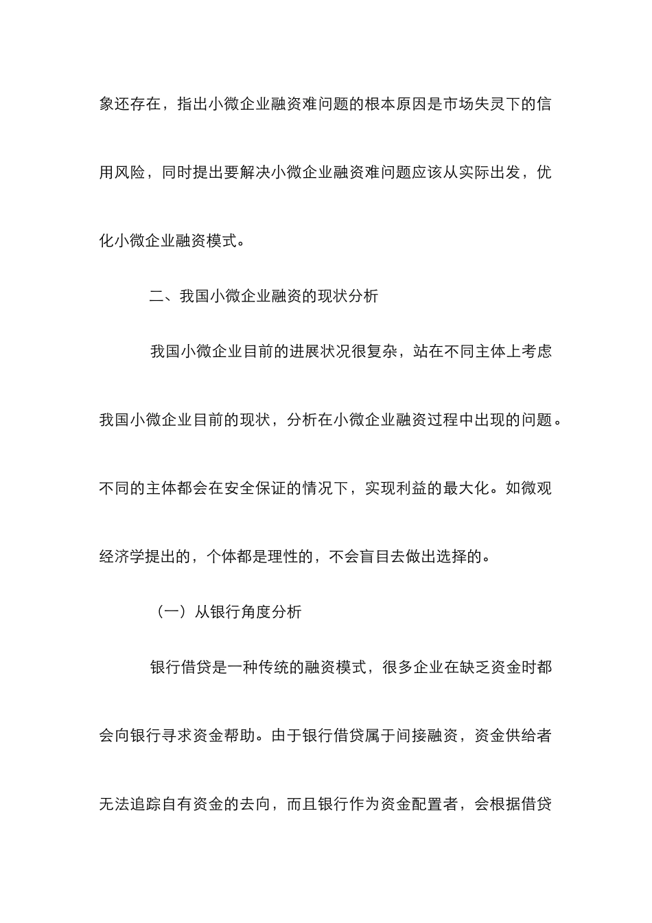 小微企业融资模式研究10篇_第3页