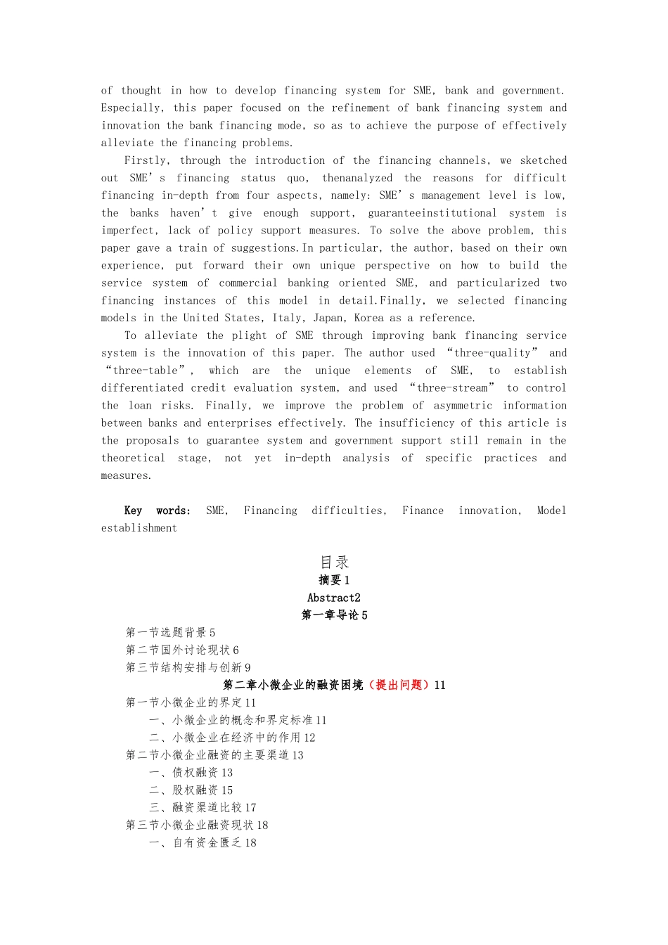 小微企业融资困境与模式创新研究论文_第2页