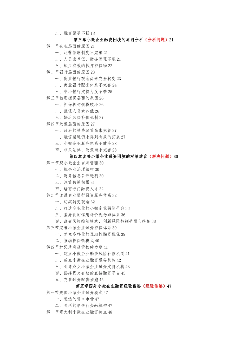 小微企业融资困境与模式创新研究论文_第3页