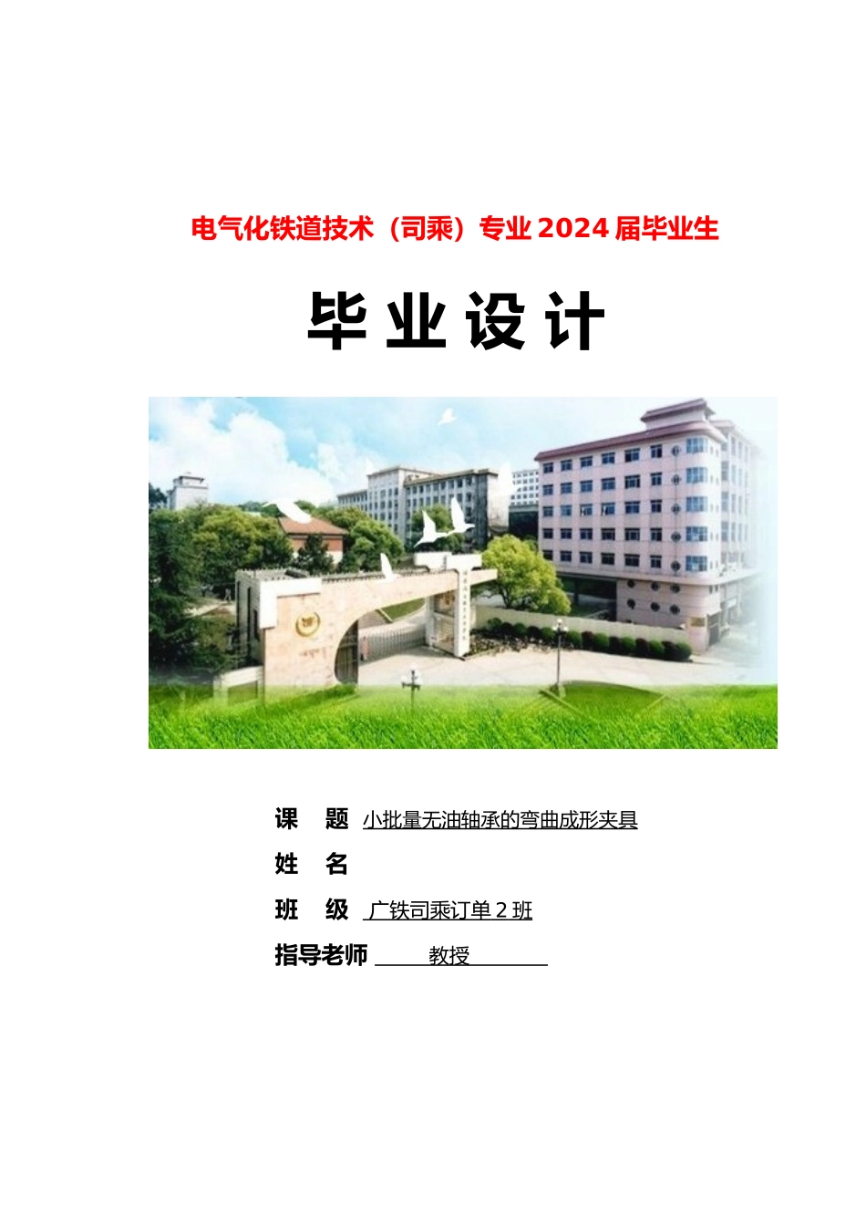 小批量无油轴承的弯曲成形夹具设计说明_第1页