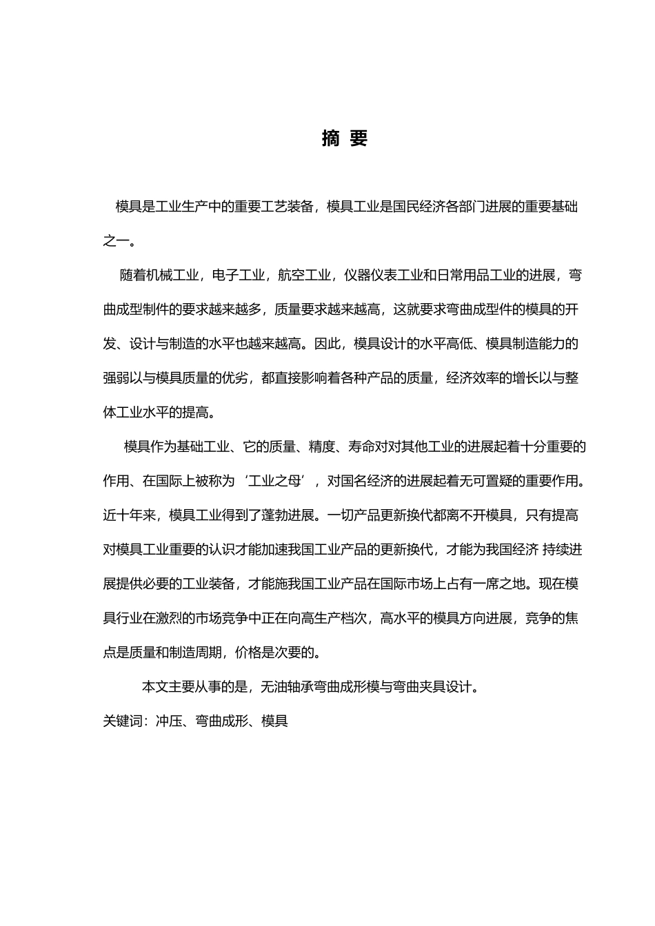 小批量无油轴承的弯曲成形夹具设计说明_第2页