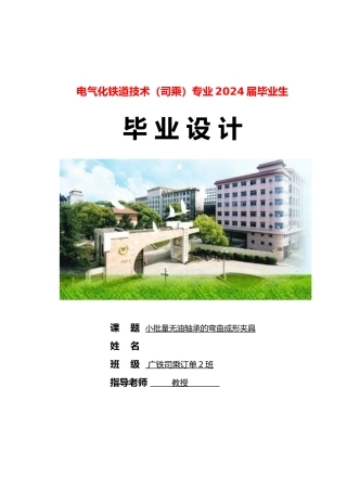 小批量无油轴承的弯曲成形夹具设计说明