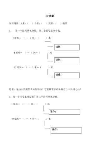 小数的意义-导学案