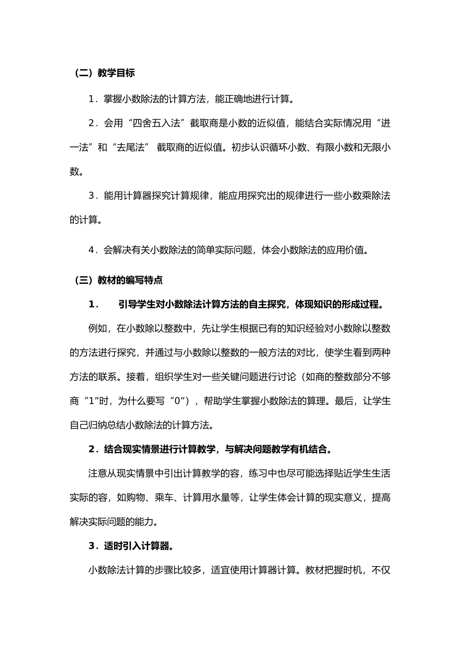小数除法教材分析报告文案_第2页