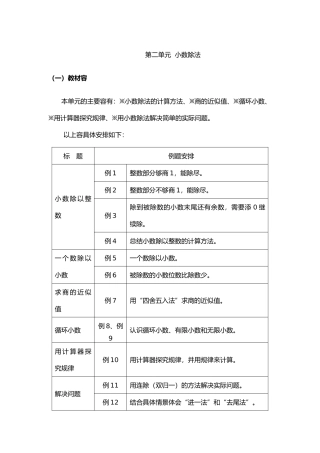 小数除法教材分析报告文案