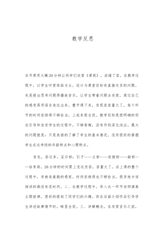 小提琴协奏曲梁山伯与祝英台教学反思与教（学）案