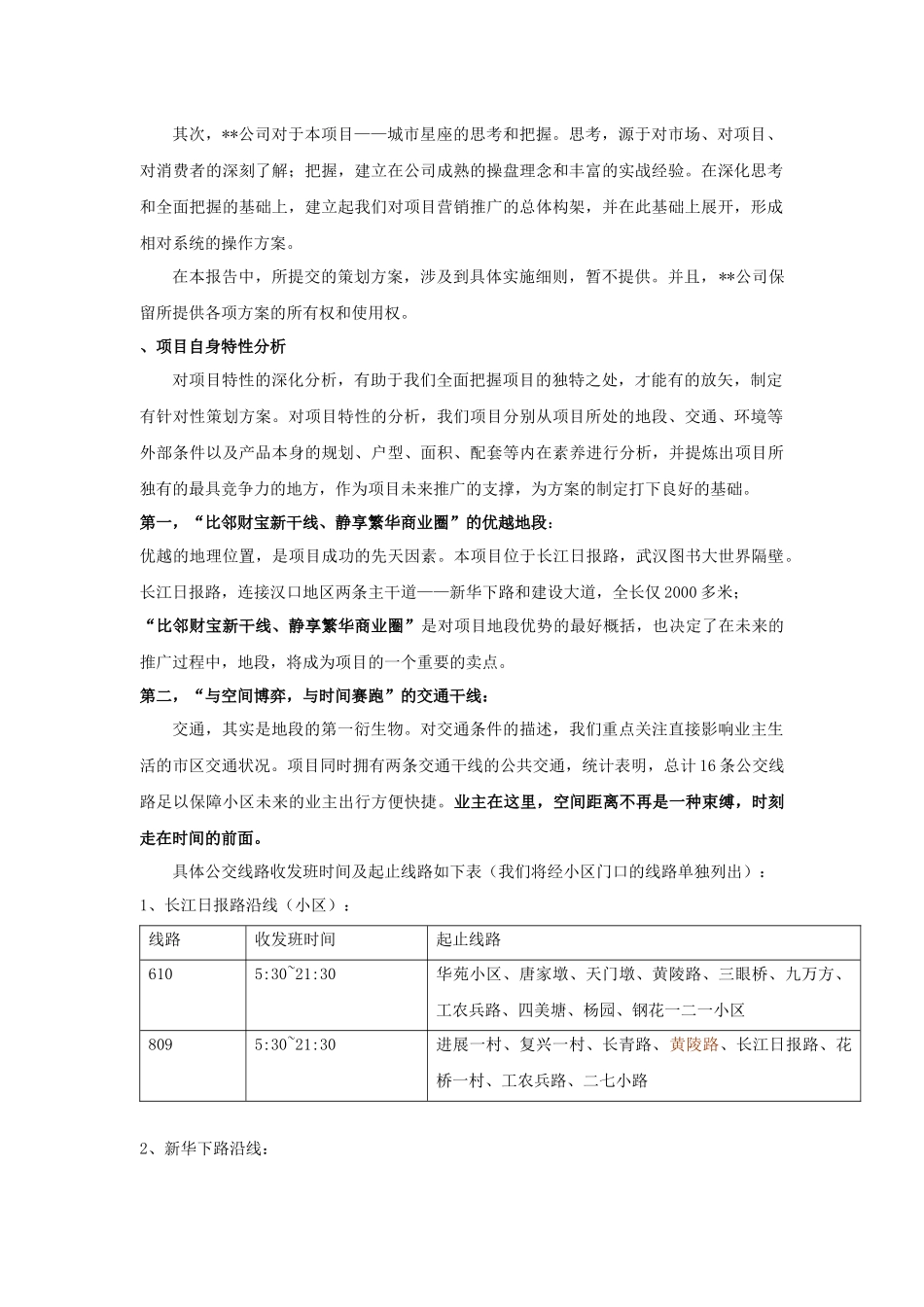 小户型营销策划方案（DOC 17）_第2页