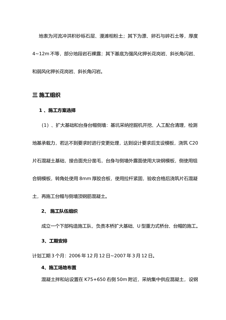 小桥基础与下部构造工程施工设计方案_第2页