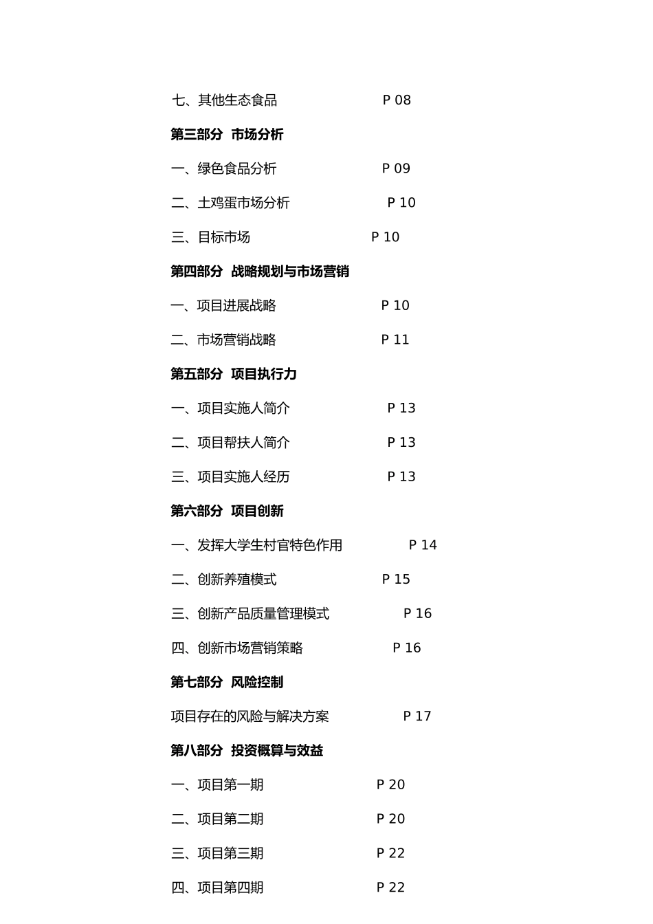 小村快乐食品发展项目方案_第3页