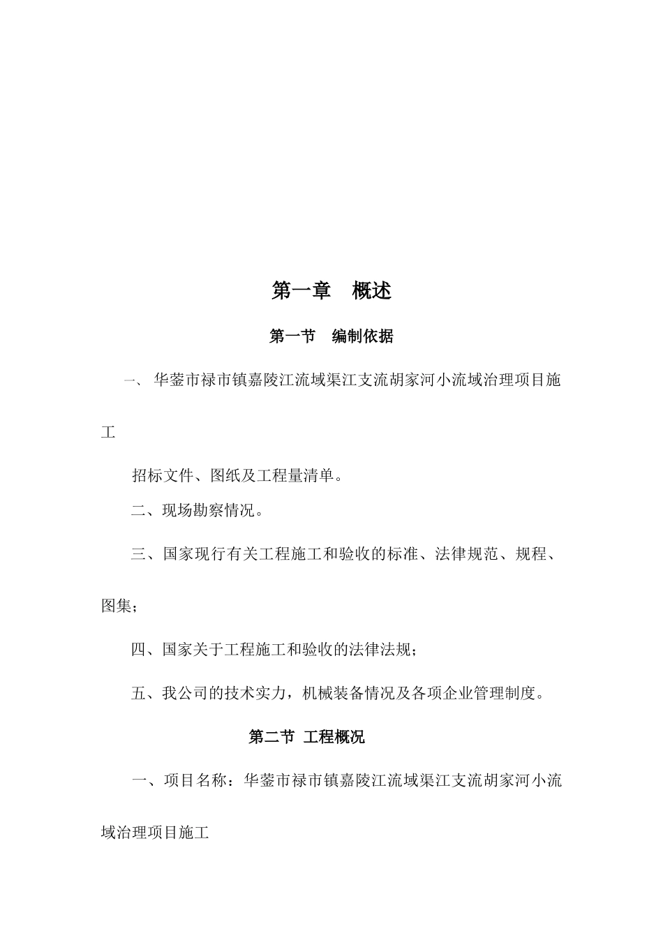 小河流域治理方案3_第2页