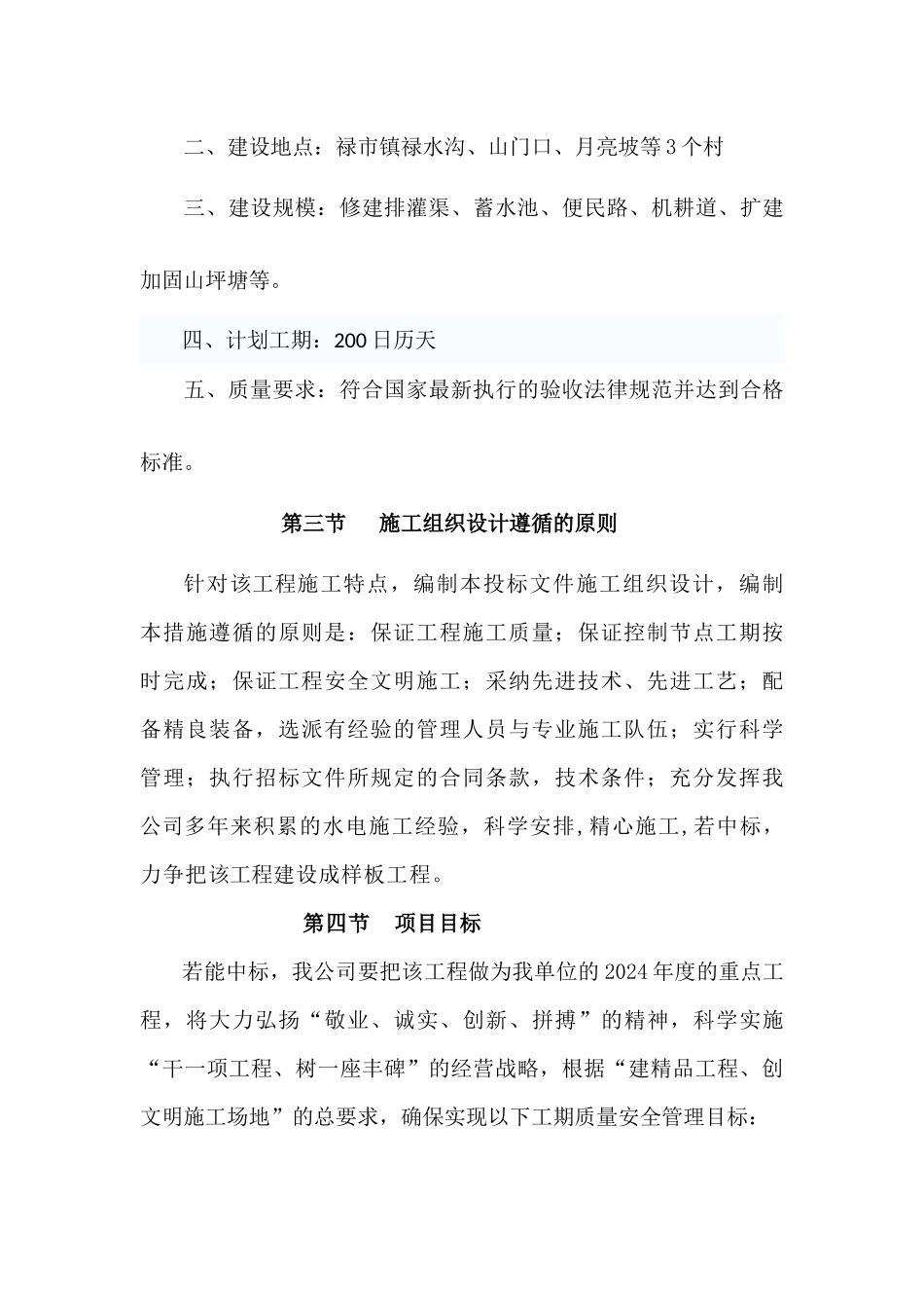 小河流域治理方案3_第3页