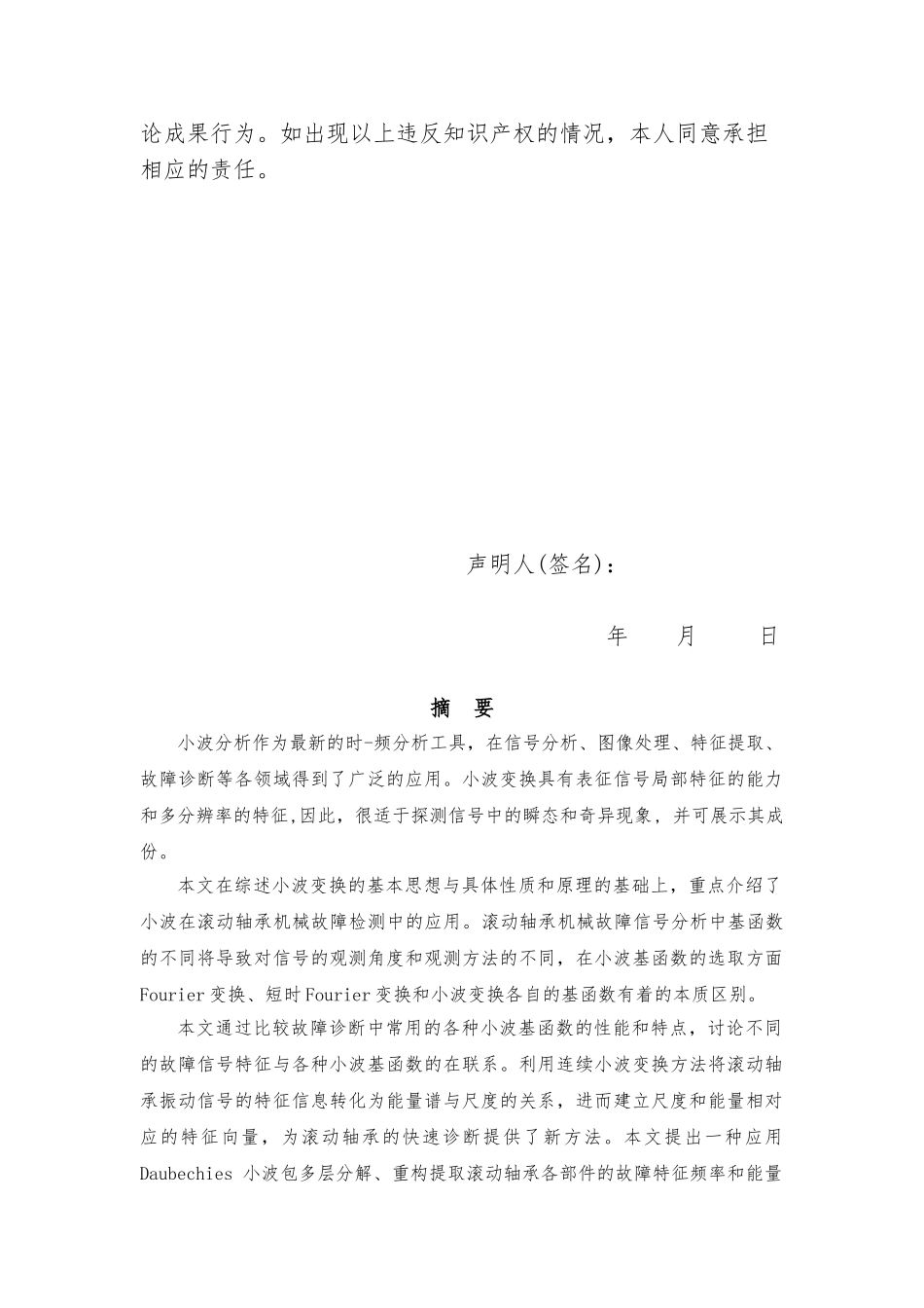 小波在信号检测中的应用毕业论文_第2页