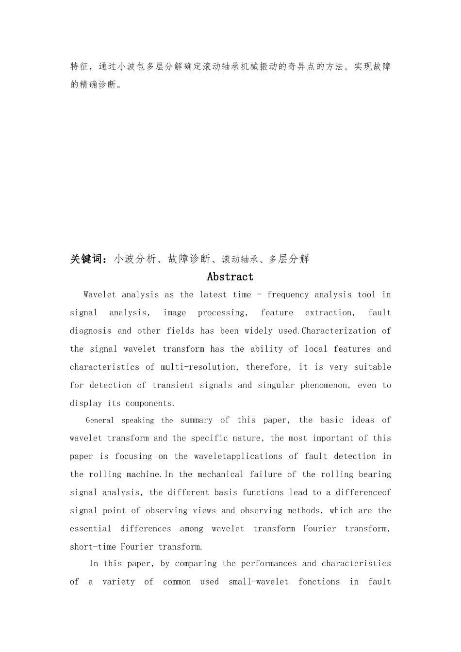 小波在信号检测中的应用毕业论文_第3页