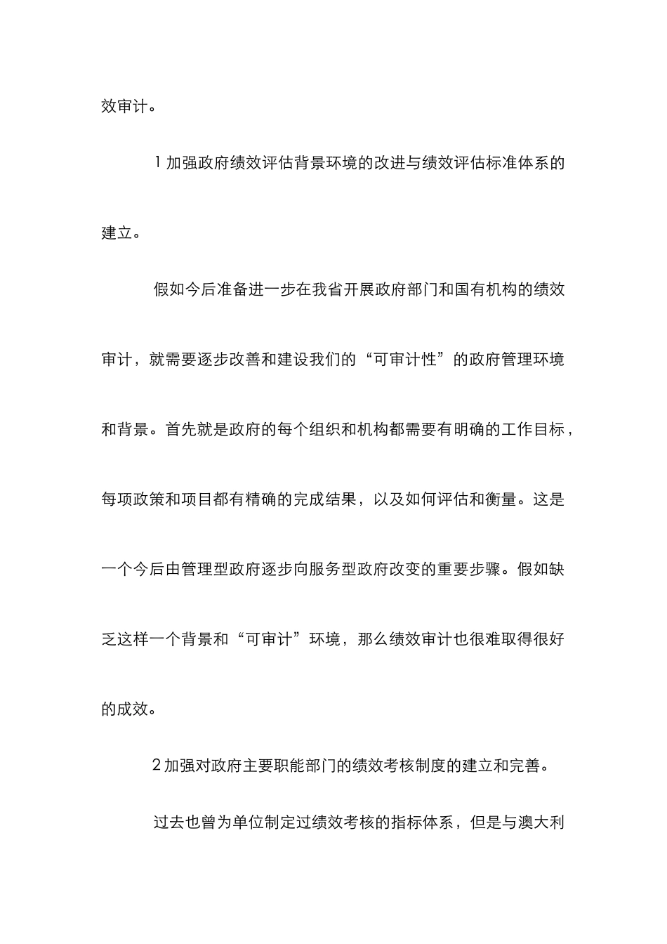 小析绩效审计发展态势_第2页