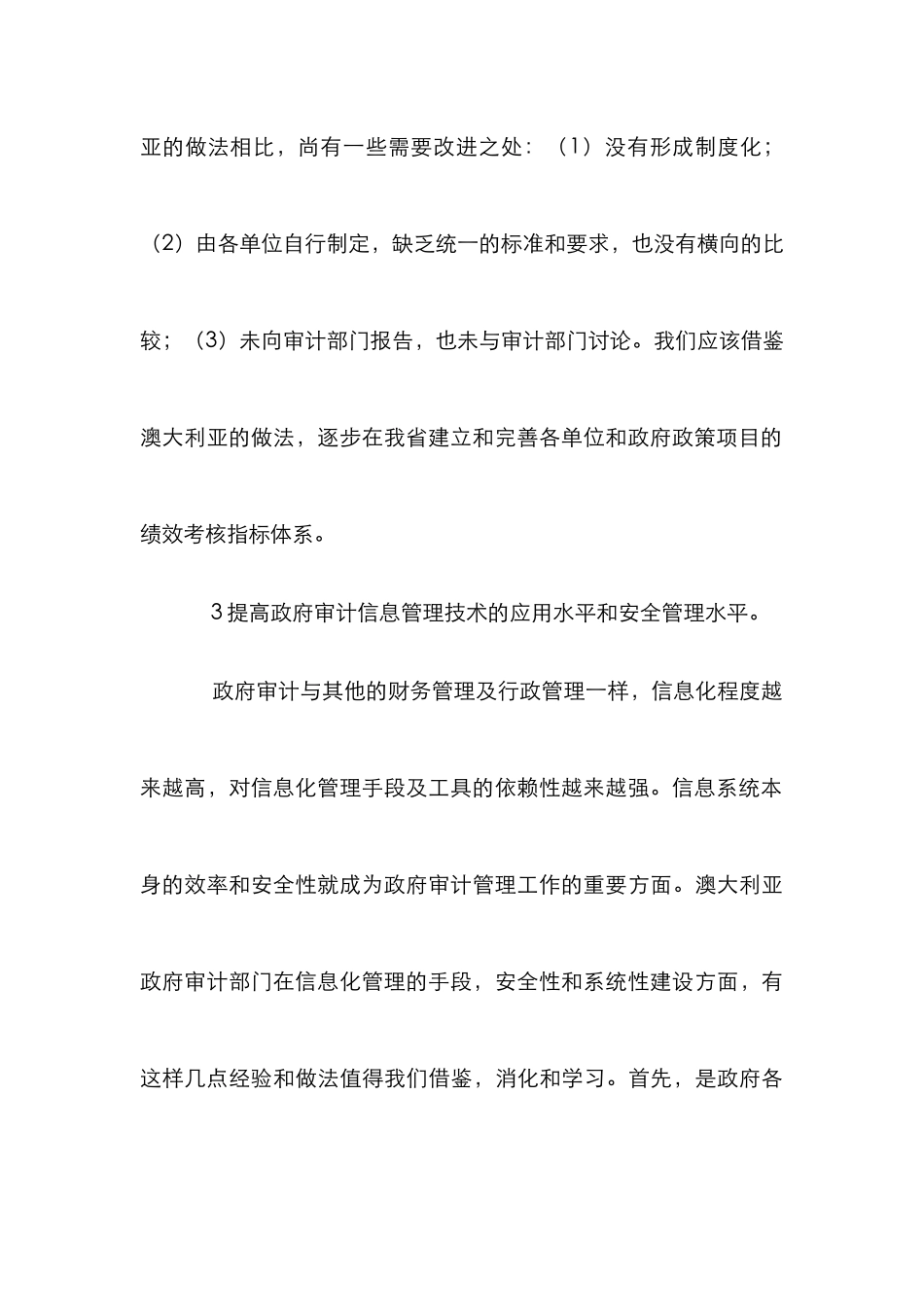 小析绩效审计发展态势_第3页