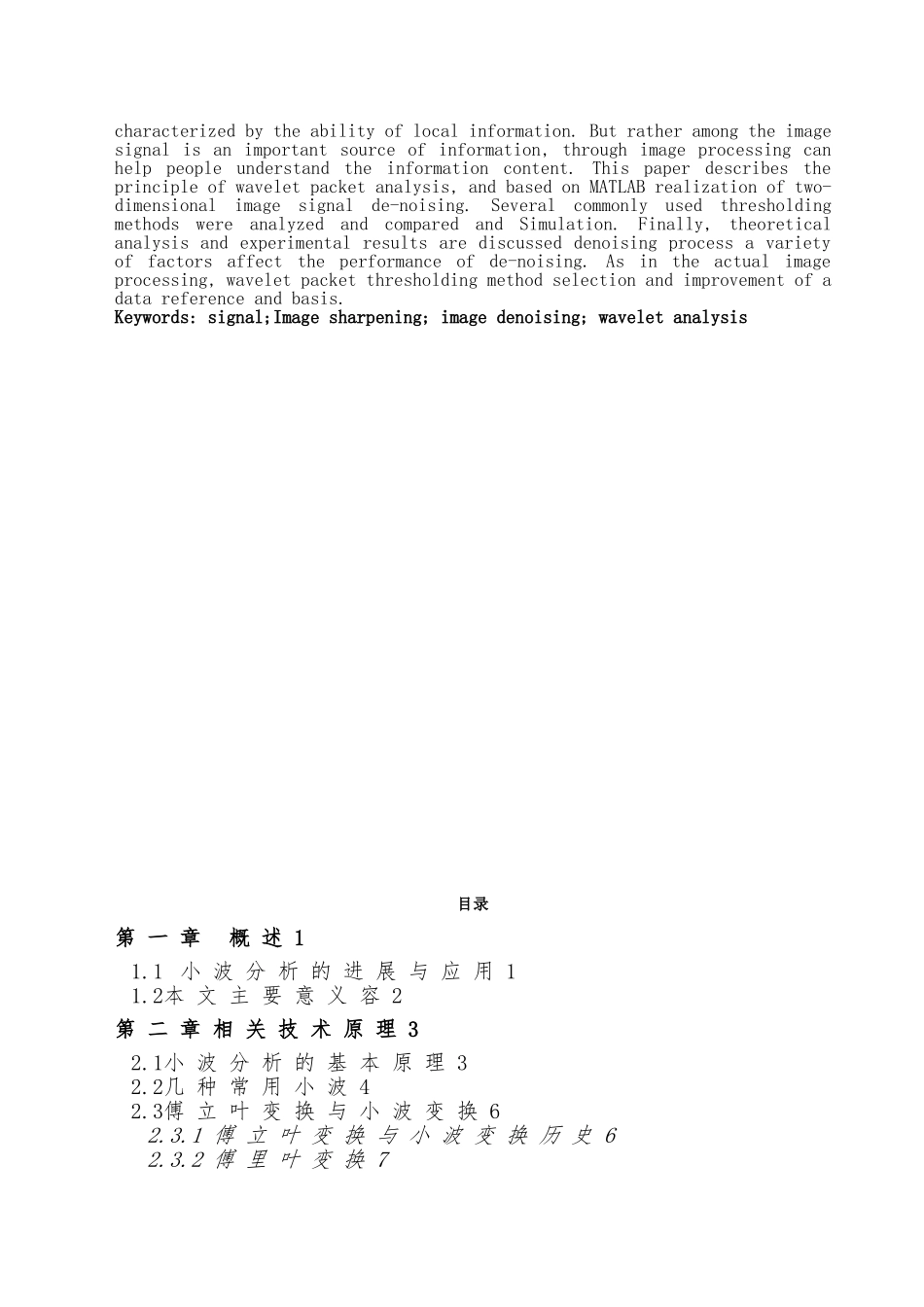 小波分析在信号处理中的应用设计说明_第2页