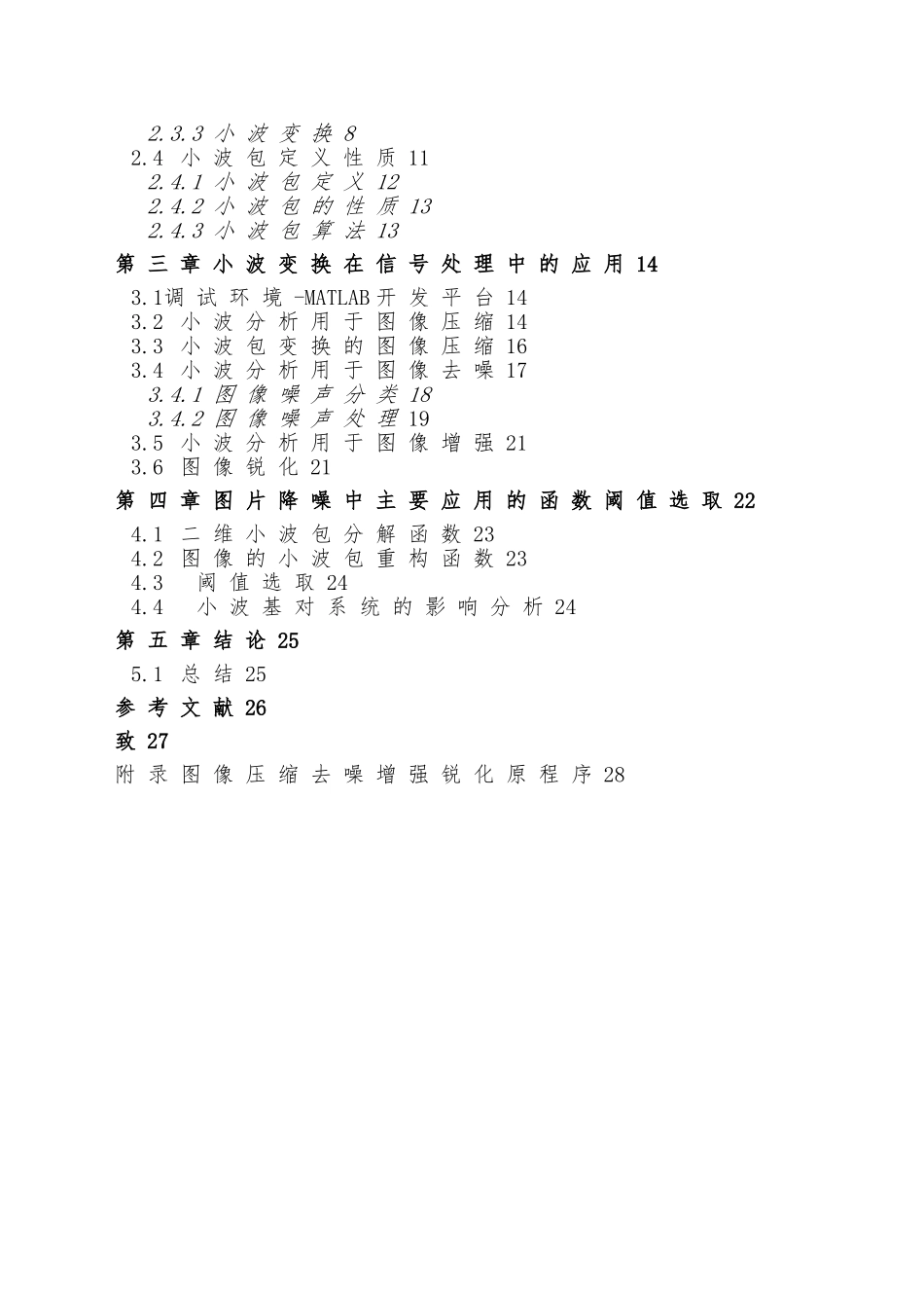 小波分析在信号处理中的应用设计说明_第3页