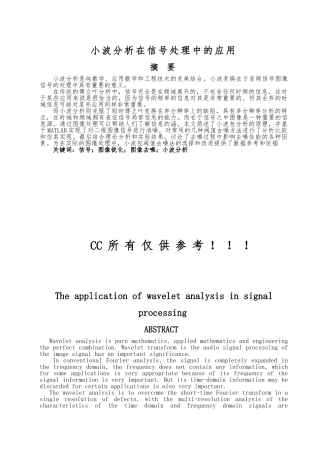 小波分析在信号处理中的应用设计说明
