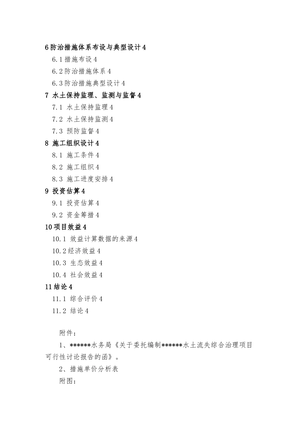 小流域水保方案_第3页