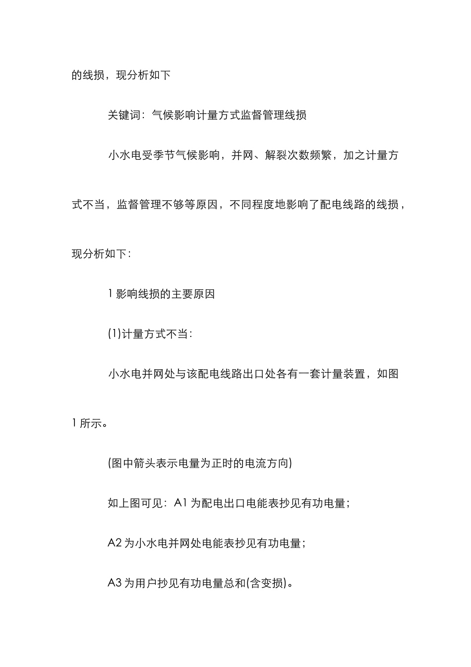 小水电计量管理研究论文_第2页
