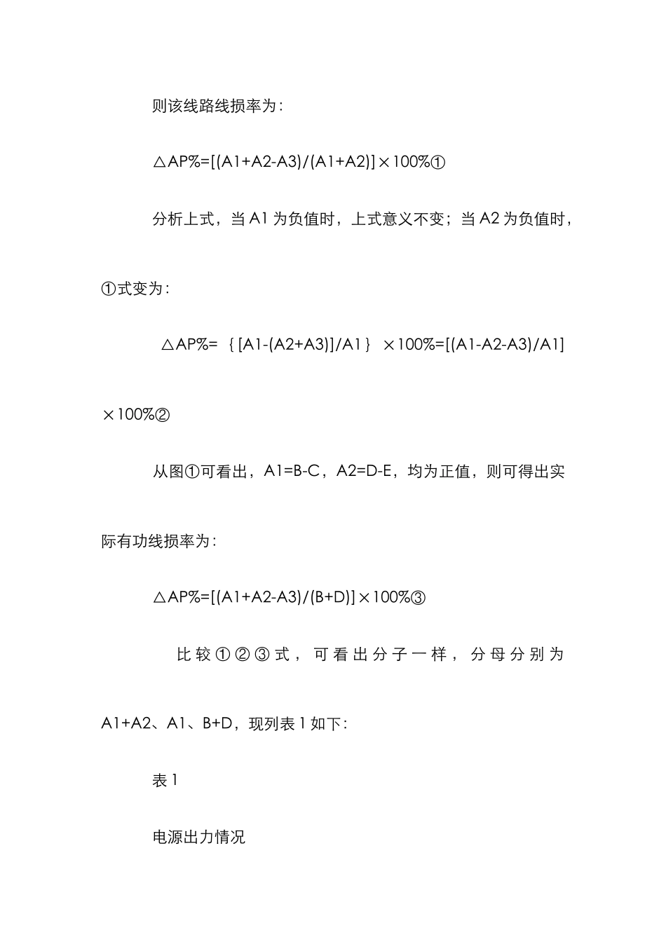 小水电计量管理研究论文_第3页