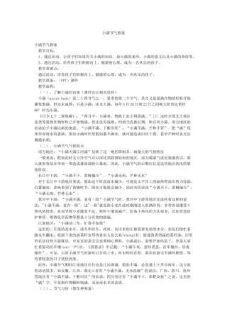 小满节气教案