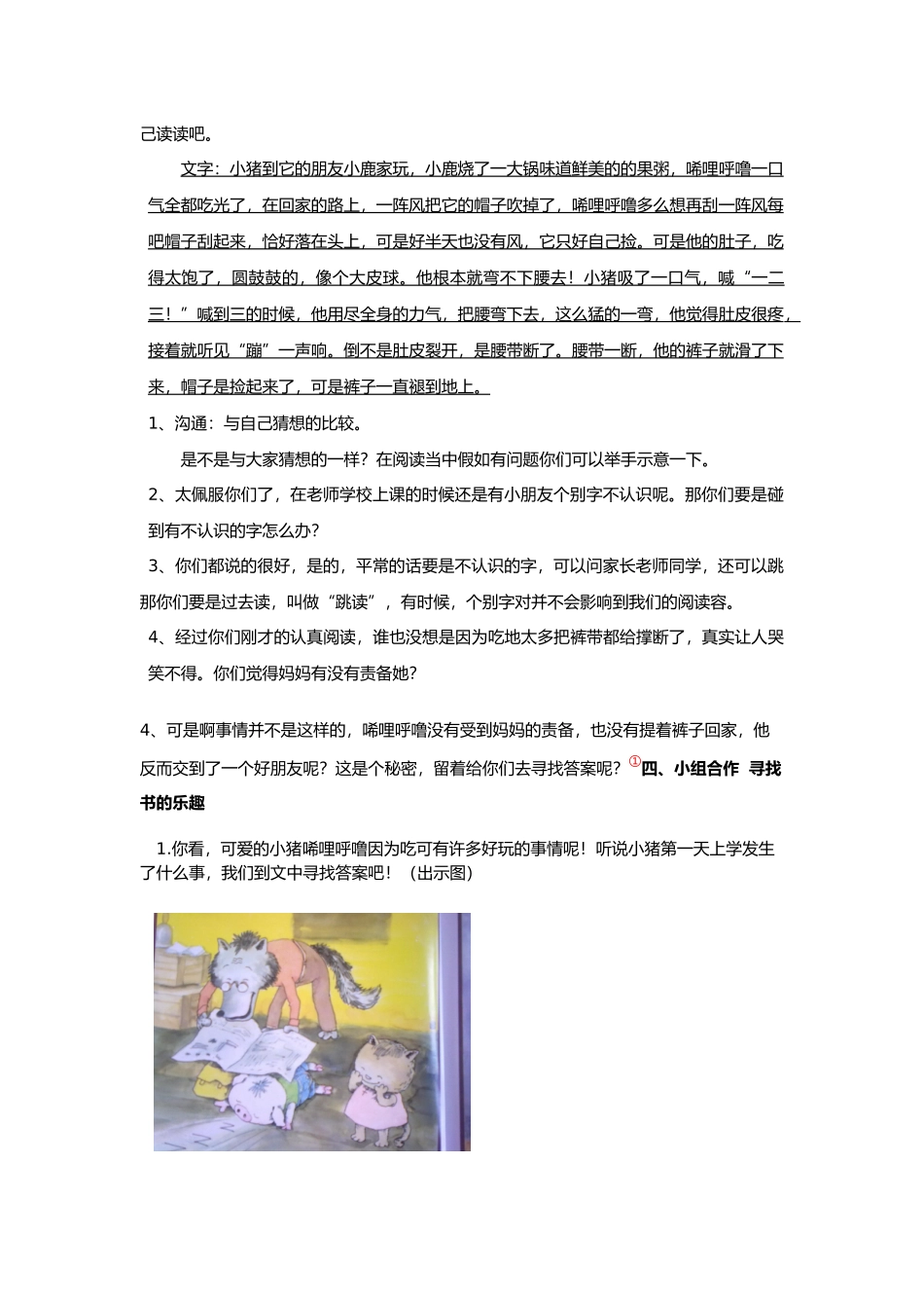 小猪唏哩呼噜课外阅读指导课教学案_第3页