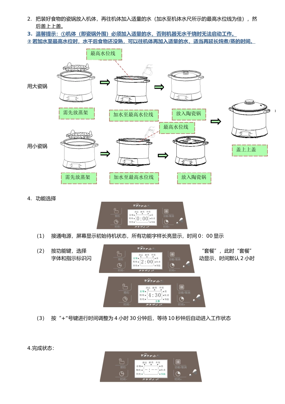 小熊电炖盅使用说明书_第2页