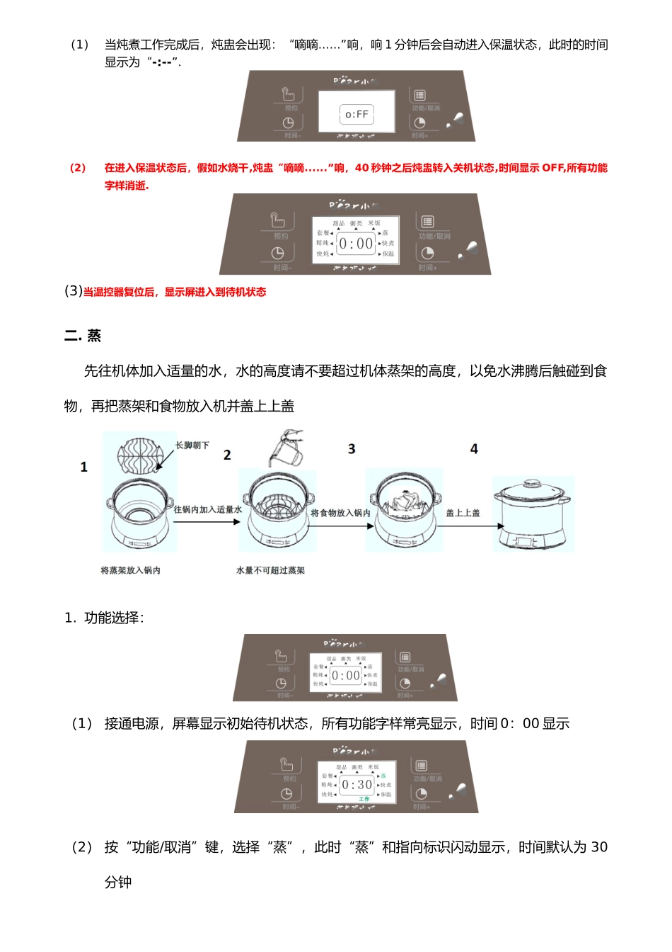 小熊电炖盅使用说明书_第3页