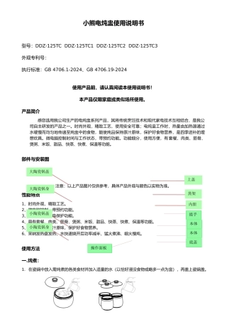 小熊电炖盅使用说明书