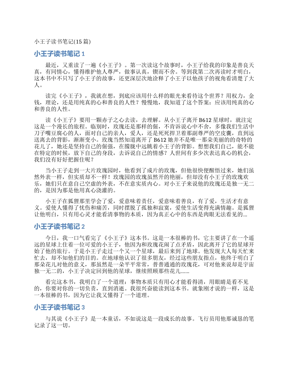 小王子读书笔记_第1页