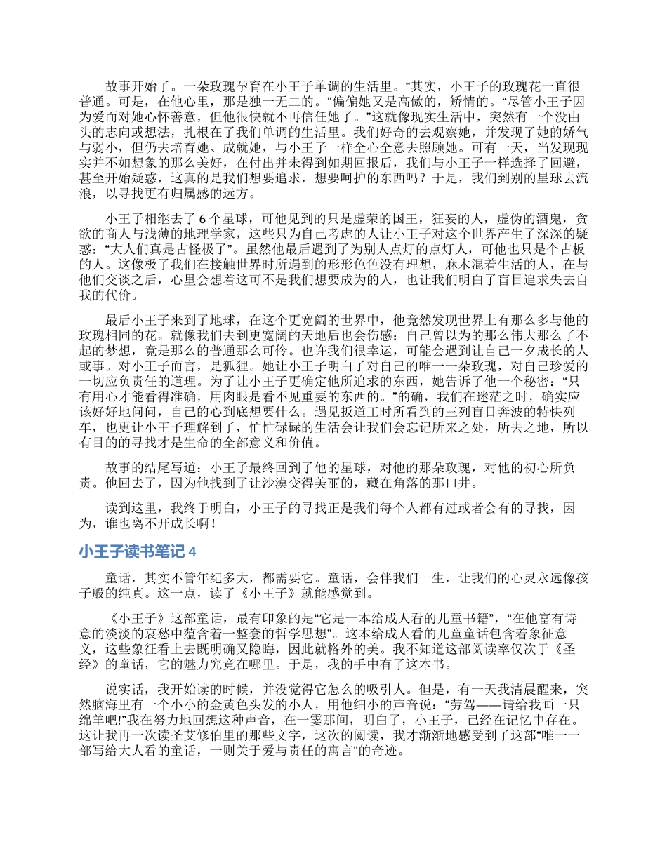 小王子读书笔记_第2页