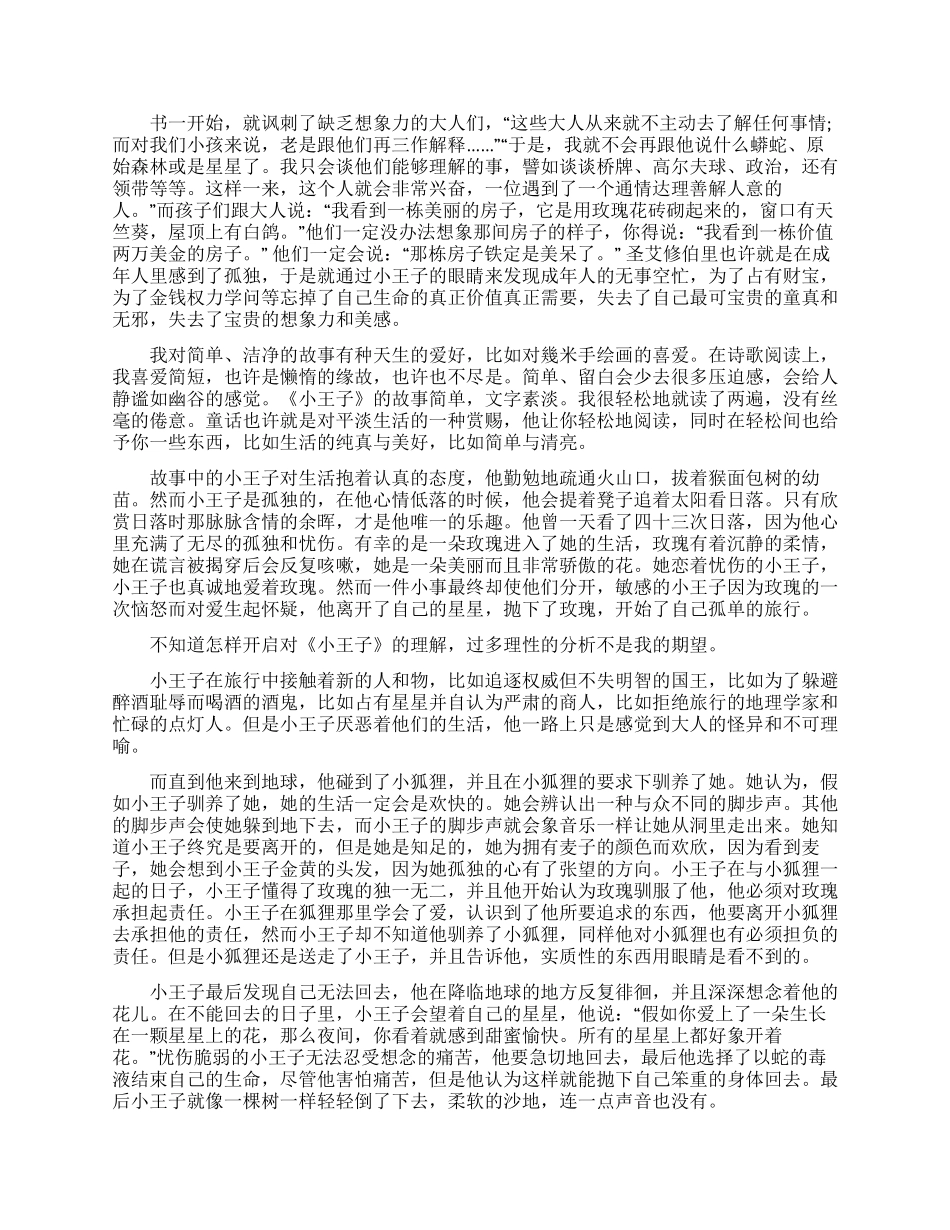 小王子读书笔记_第3页