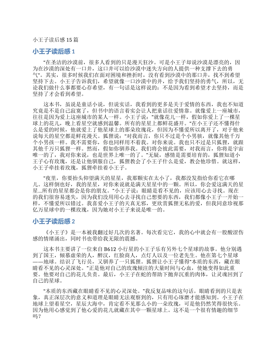 小王子读后感15篇_第1页